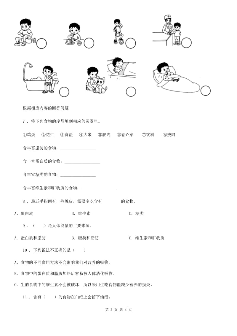 2020版青岛版（六年制）四年级科学上册1.3 饮食与健康练习卷（II）卷_第2页