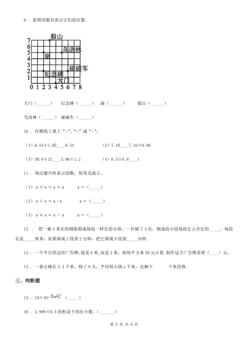 人教版五年级上册期末检测数学试卷(四)_第2页