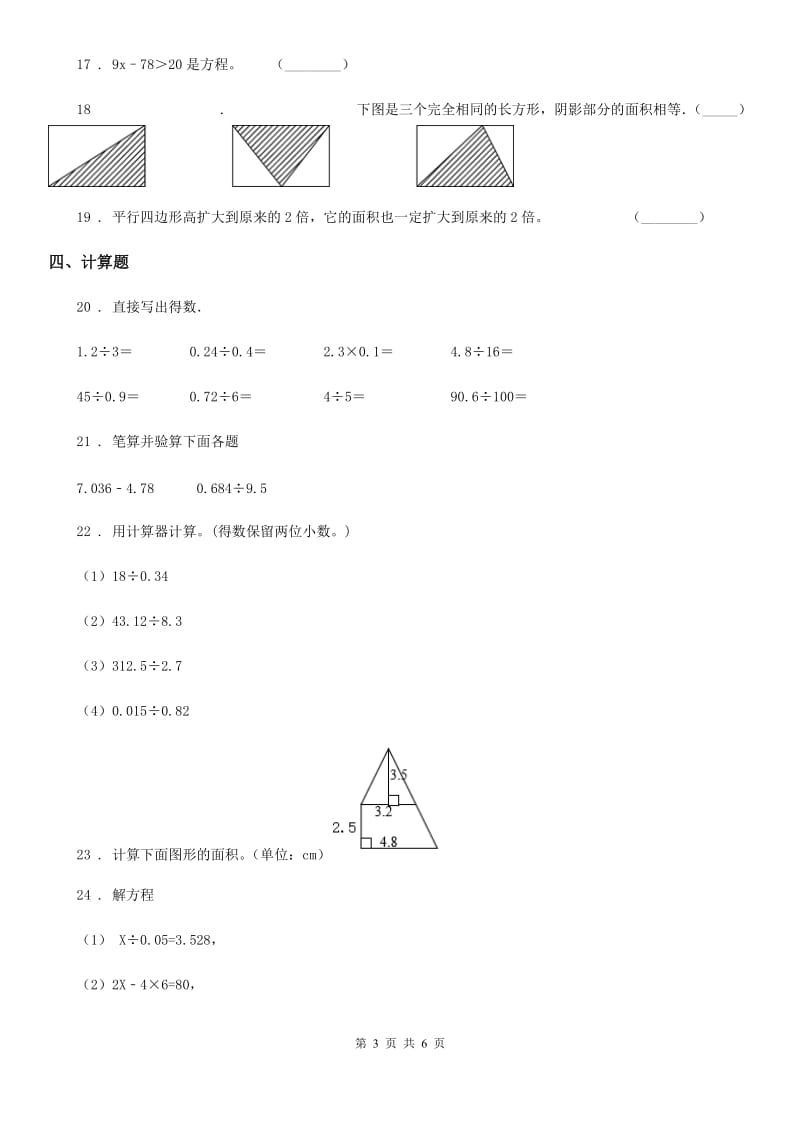 人教版五年级上册期末检测数学试卷(四)_第3页