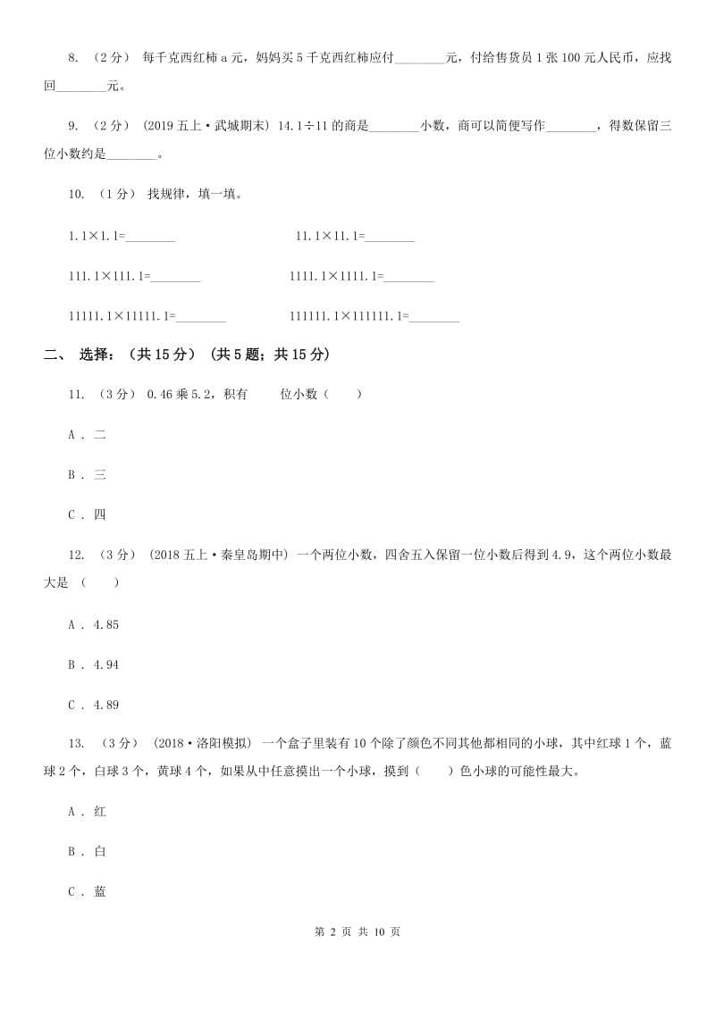 豫教版五年级上学期数学期中试卷_第2页