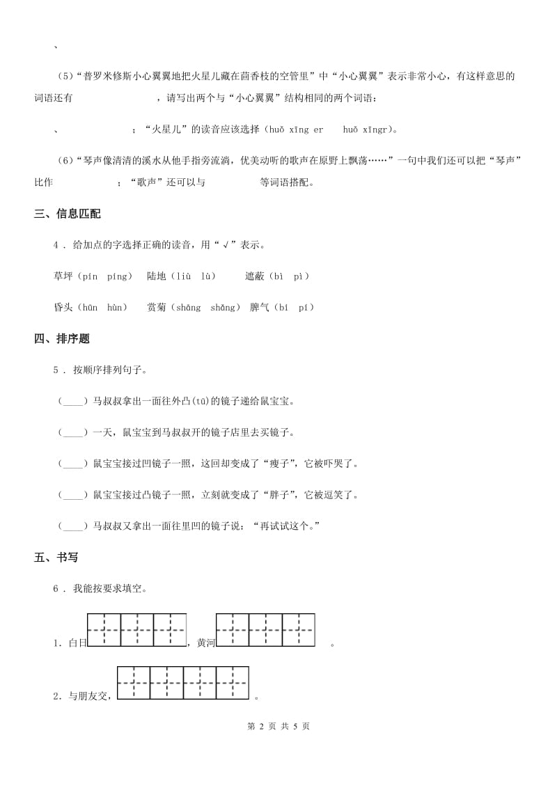 2019-2020年度部编版语文四年级上册9 古诗三首练习卷（II）卷新版_第2页