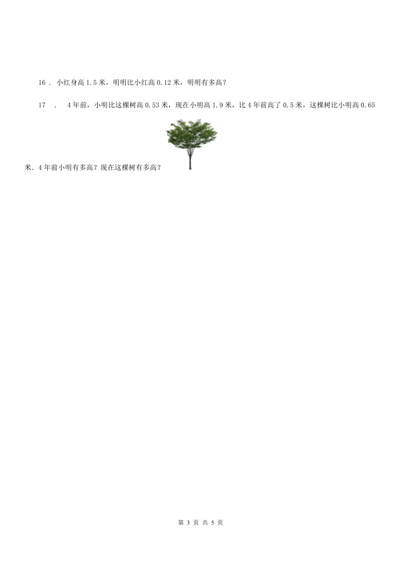 北师大版数学四年级下册1.6 比身高练习卷（含解析）_第3页