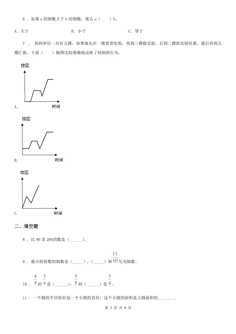 2019版人教版六年级上册期末考试数学试卷1C卷_第2页