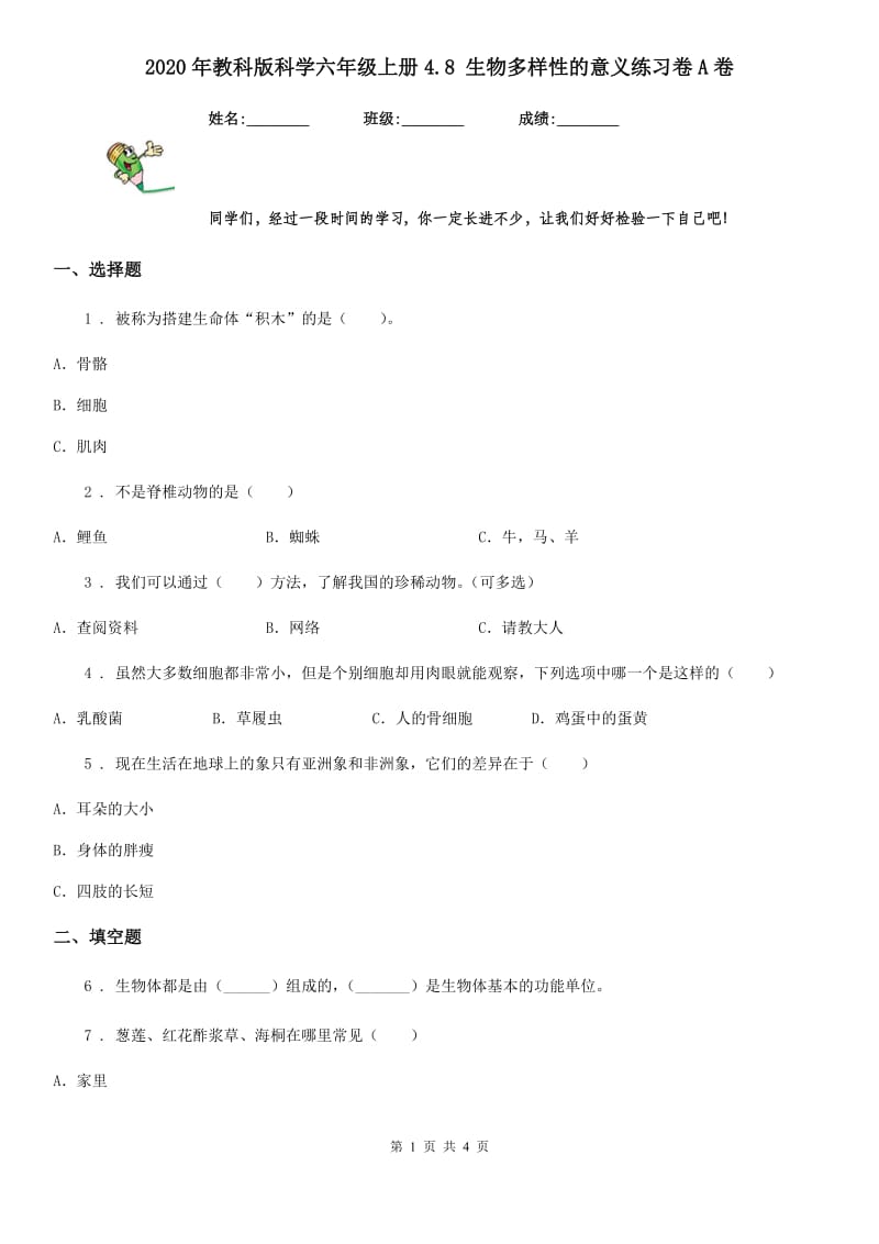 2020年教科版科学六年级上册4.8 生物多样性的意义练习卷A卷_第1页