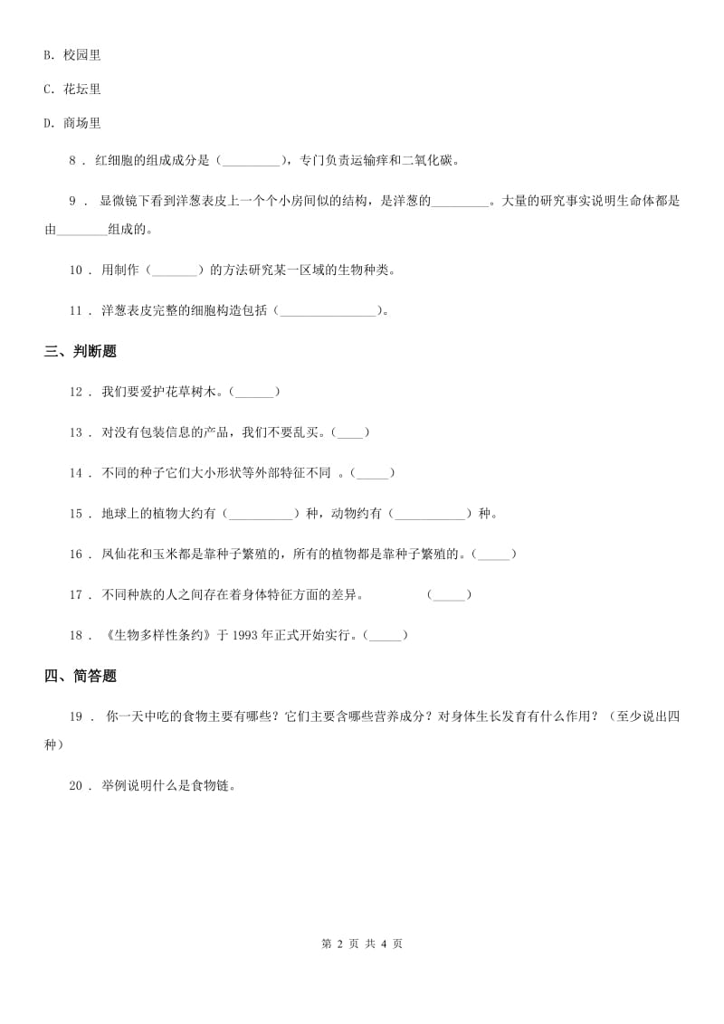 2020年教科版科学六年级上册4.8 生物多样性的意义练习卷A卷_第2页