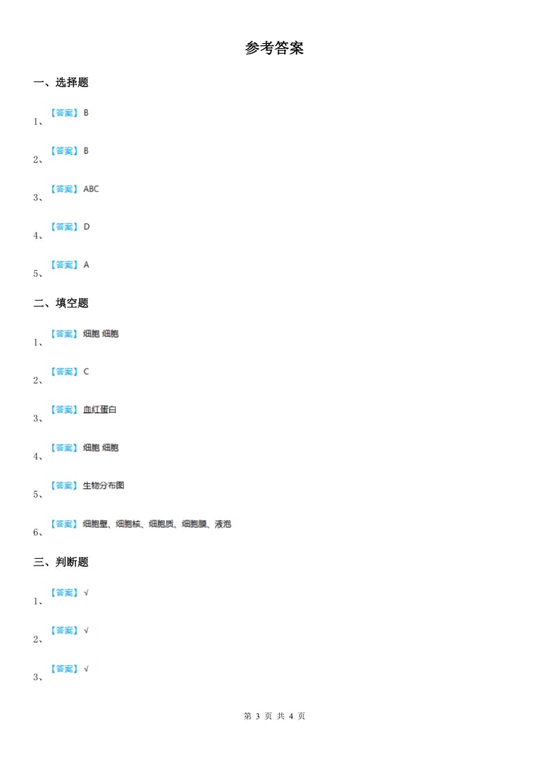 2020年教科版科学六年级上册4.8 生物多样性的意义练习卷A卷_第3页