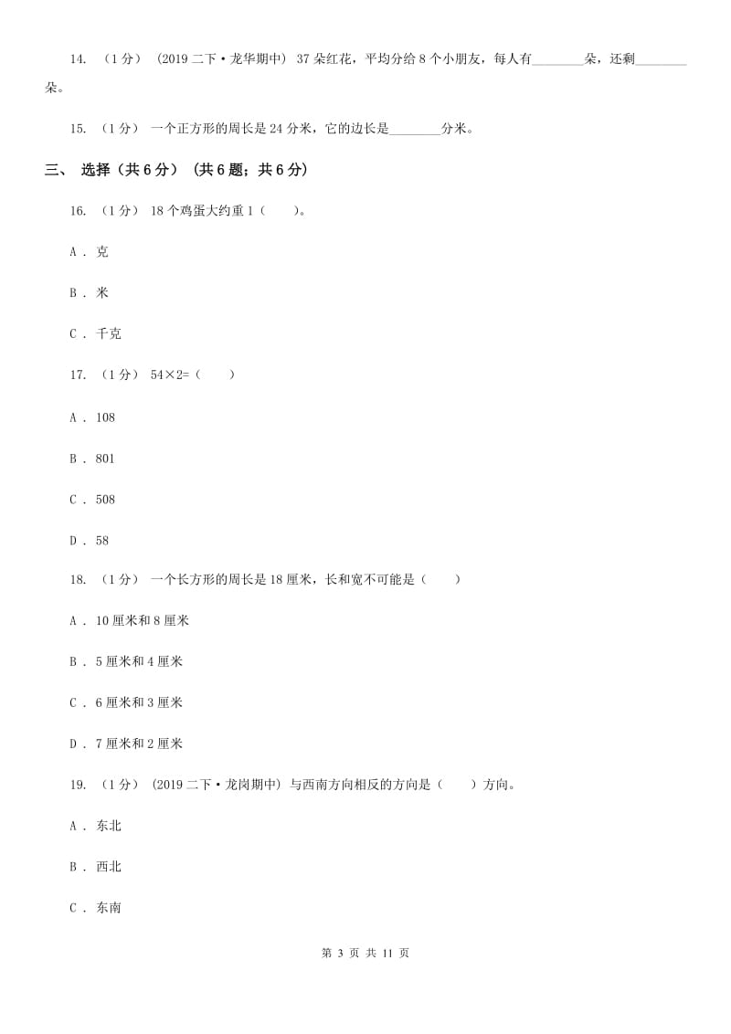 浙教版三年级上学期数学期末试卷_第3页