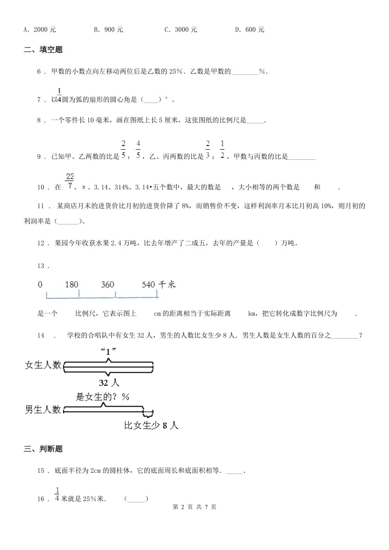 冀教版六年级上册期末模拟检测数学试卷(一)_第2页