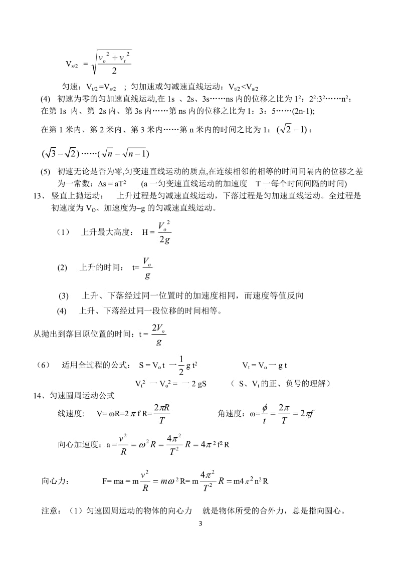 物理公式大全_第3页