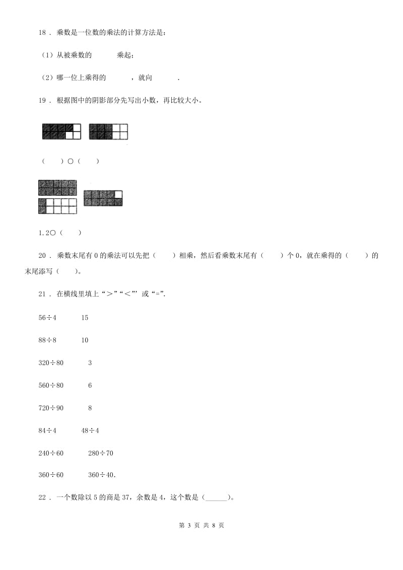 人教版三年级上册期末检测数学试卷7_第3页