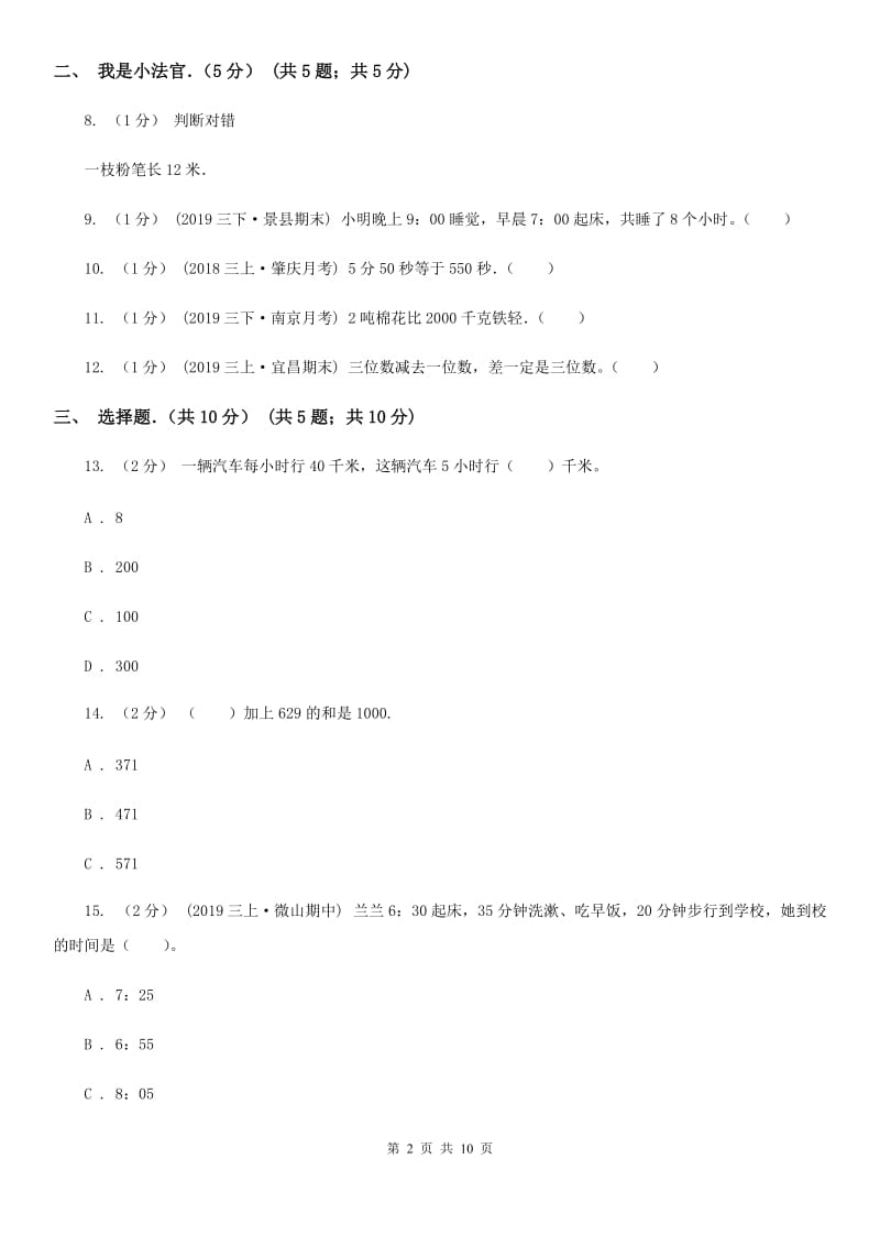 湘教版三年级上学期期中数学试卷_第2页