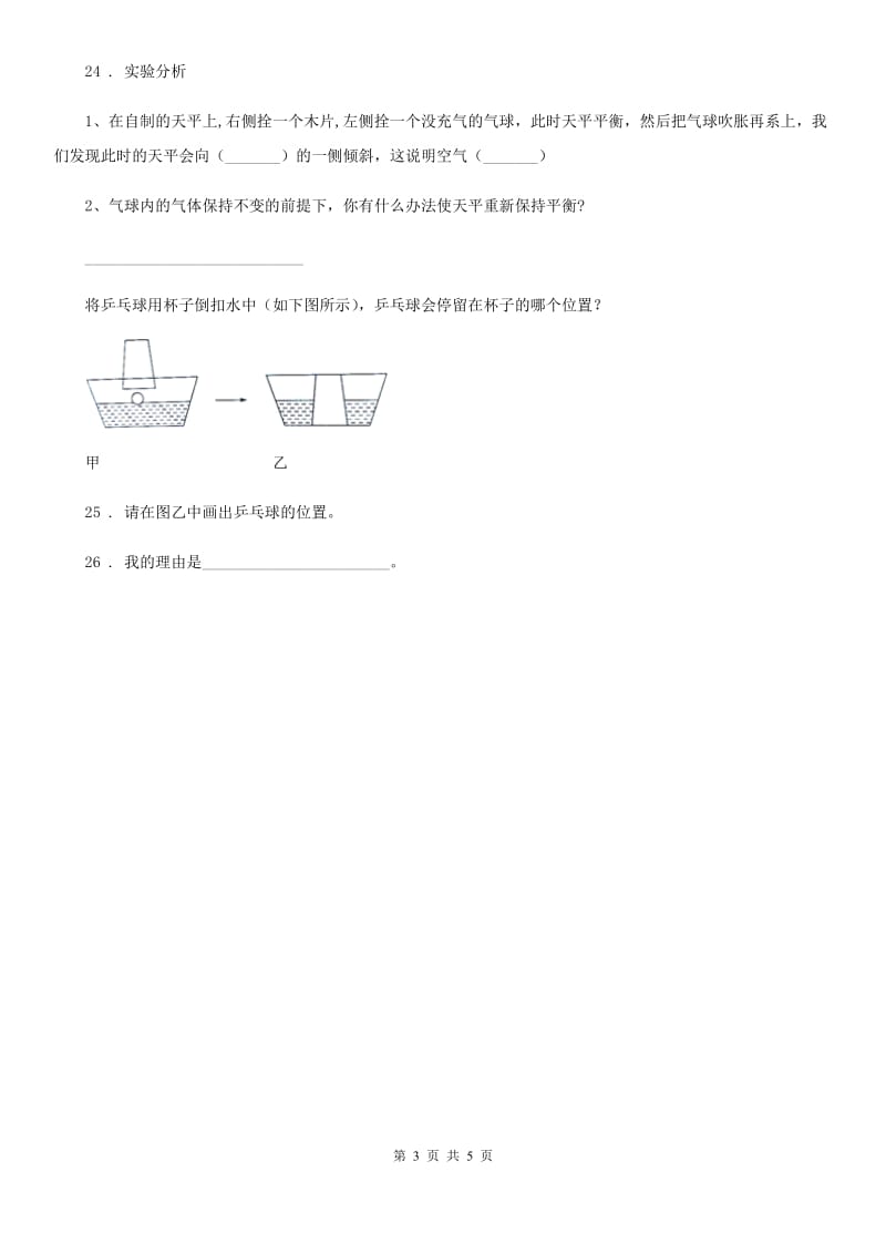 教科版科学三年级上册滚动测试（八）_第3页