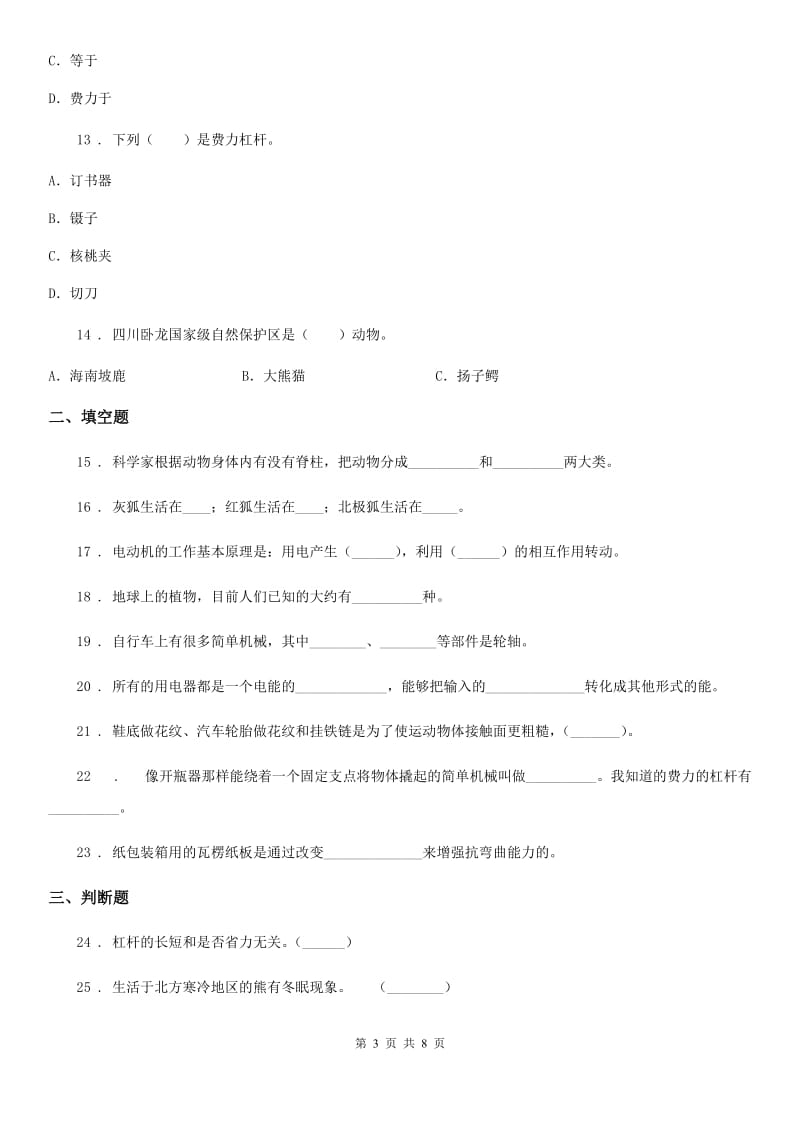 教科版 科学六年级上册滚动测试（二十二）_第3页