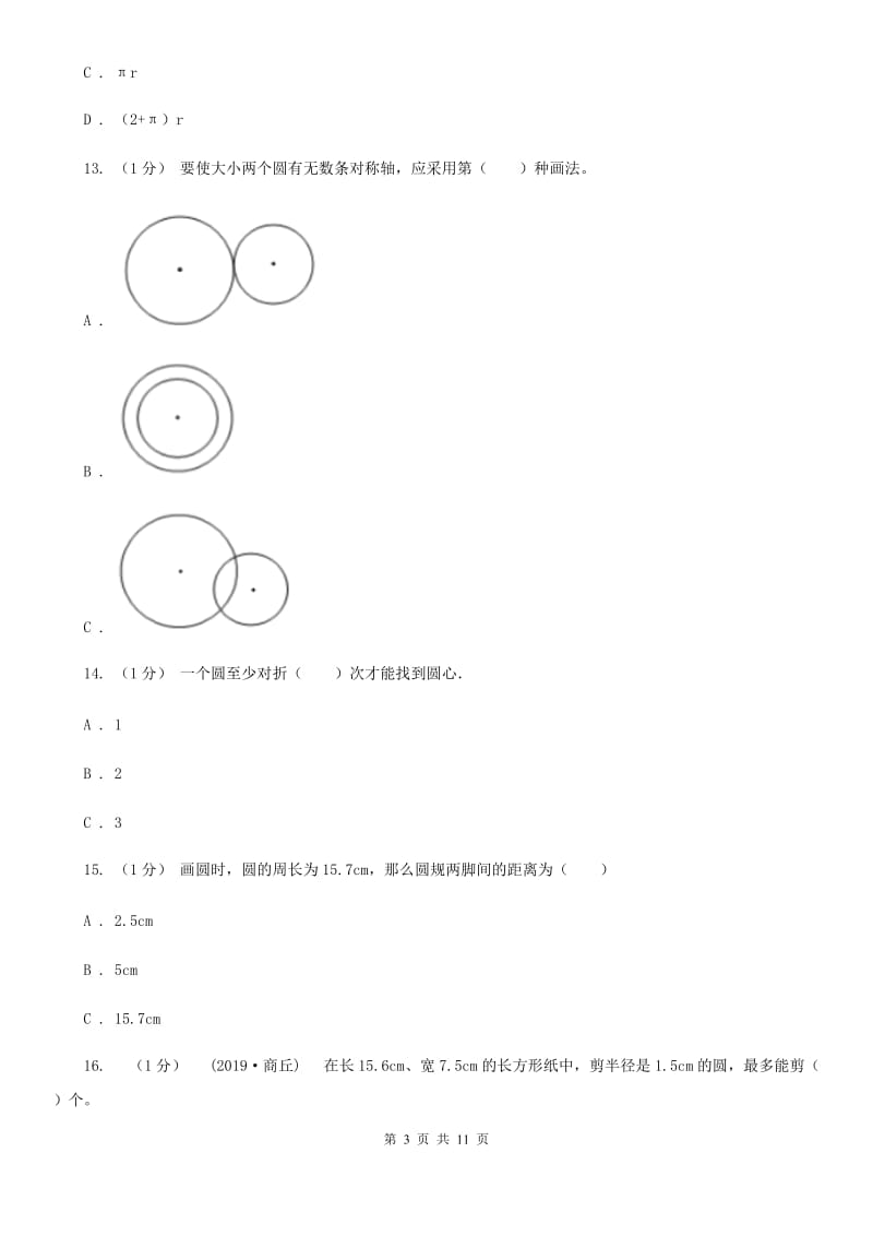 上海教育版六年级上学期数学第一单元检测卷D卷_第3页