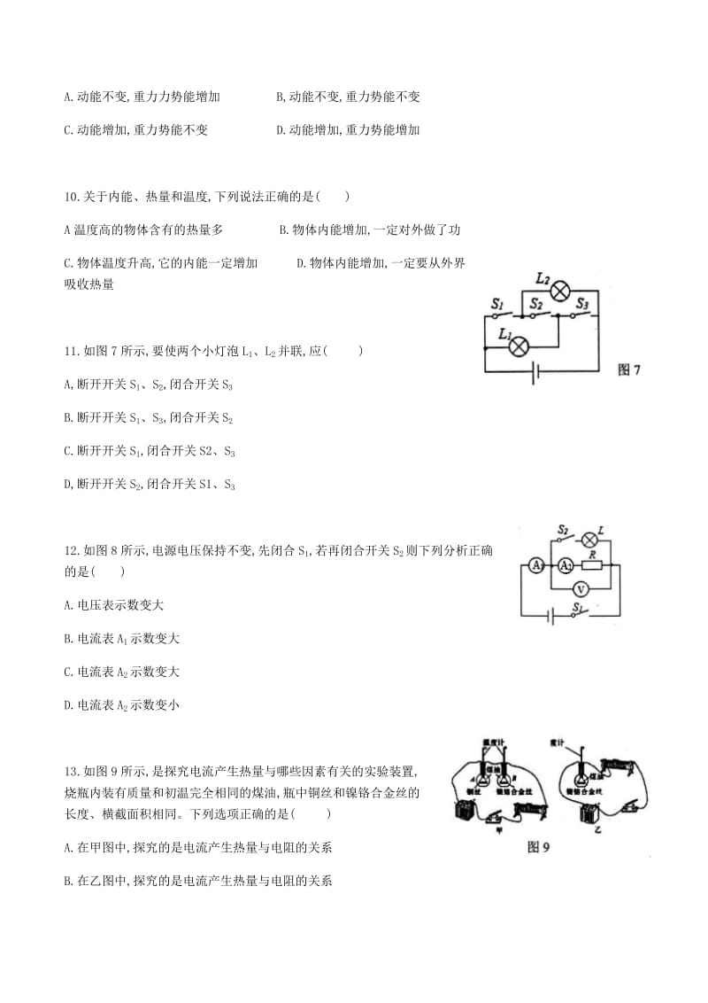 四川省成都市青羊区2018届九年级第二次诊断性考试物理试题无答案_第3页