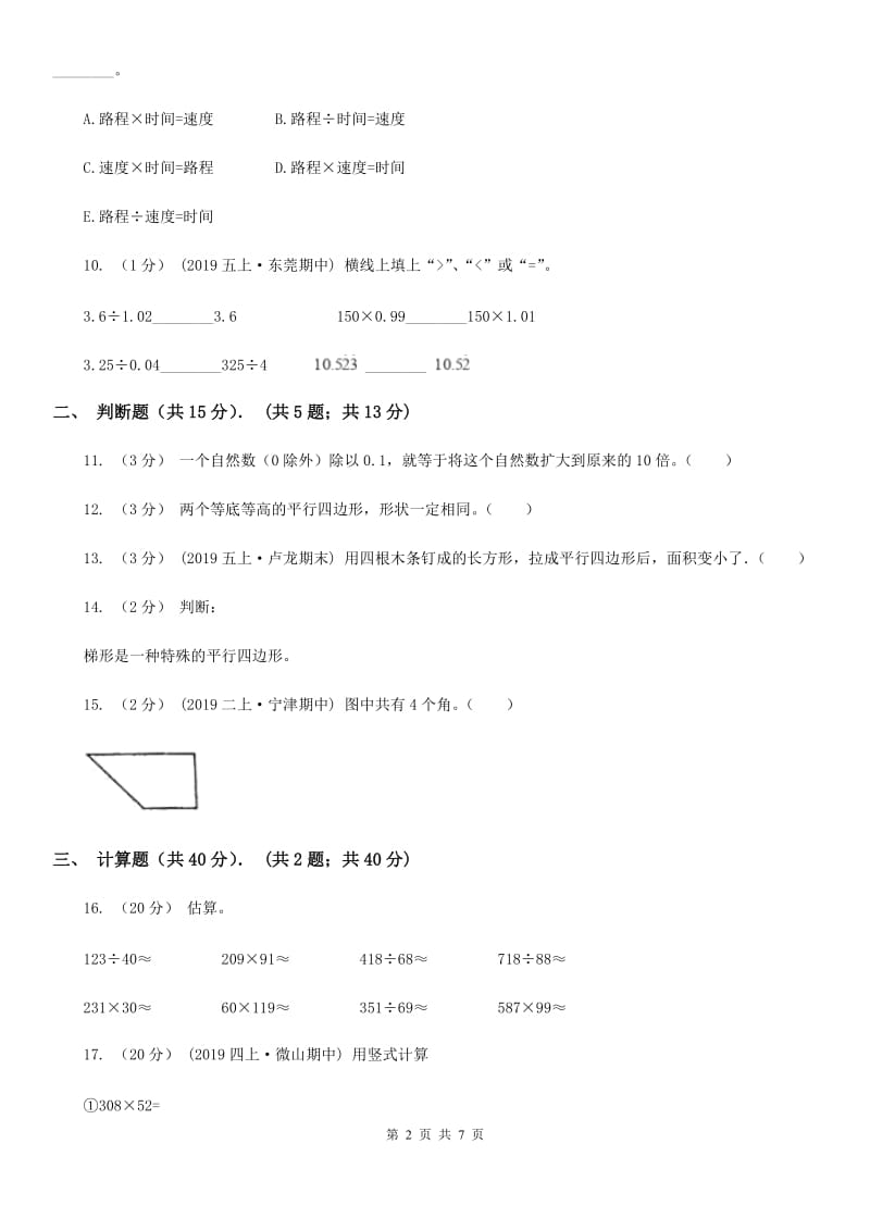 江西版四年级下学期数学入学考试试卷_第2页