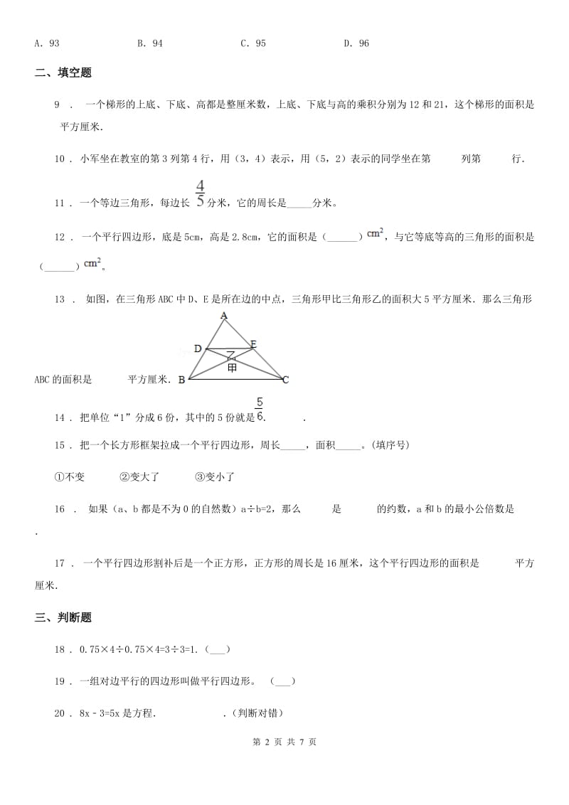 人教版五年级上册期末测试数学试卷(五)_第2页