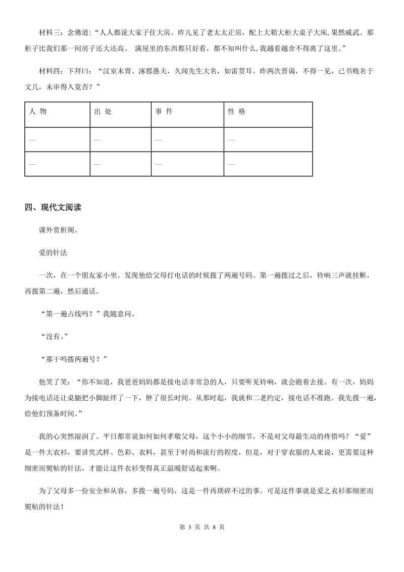 2019-2020年度部编版语文三年级上册第八单元过关检测卷 (14)C卷_第3页