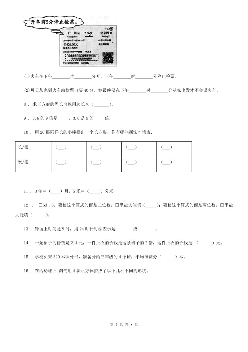 北师大版三年级上册期末满分冲刺数学金卷（二）（含解析）_第2页