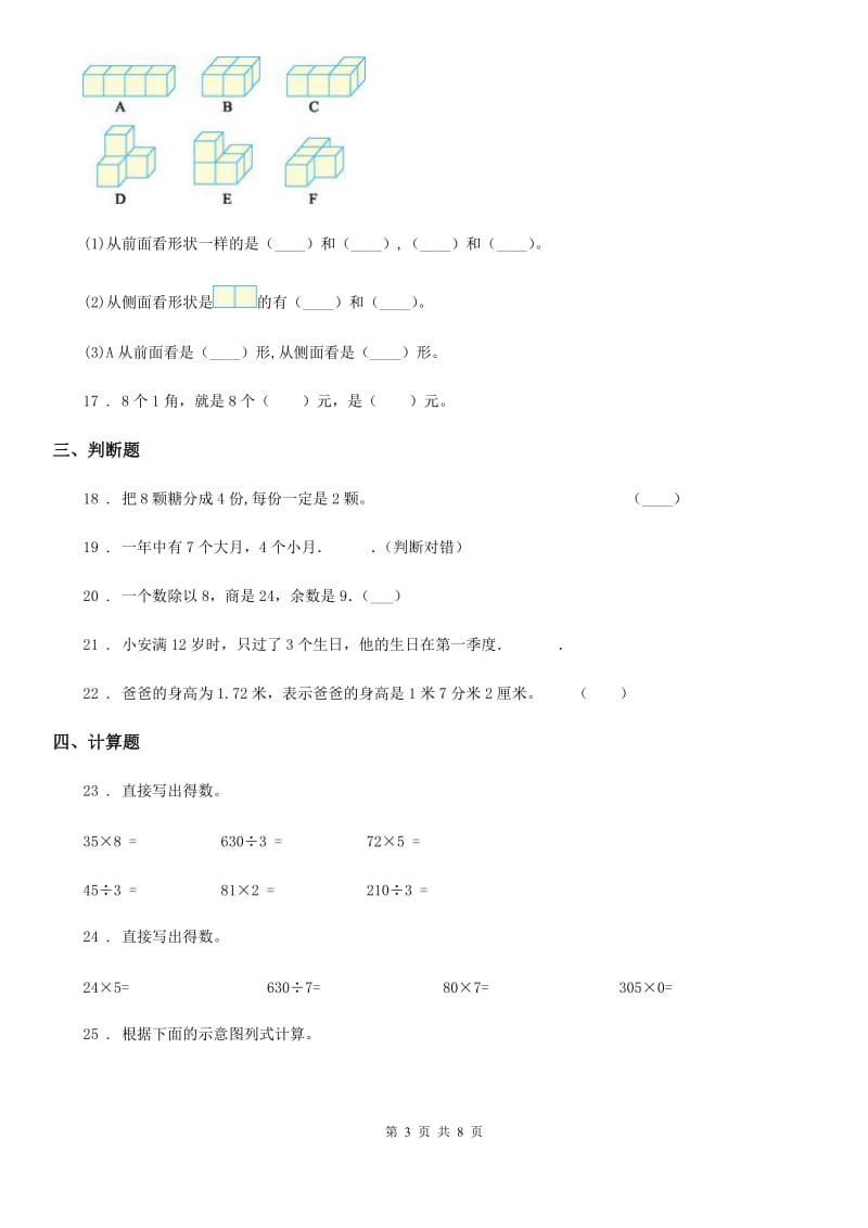 北师大版三年级上册期末满分冲刺数学金卷（二）（含解析）_第3页