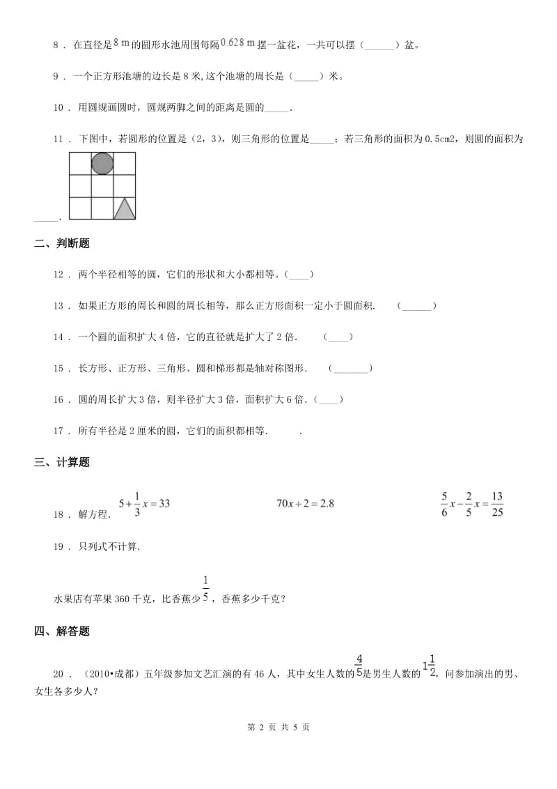 北师大版六年级上册月考数学试卷 （一）_第2页