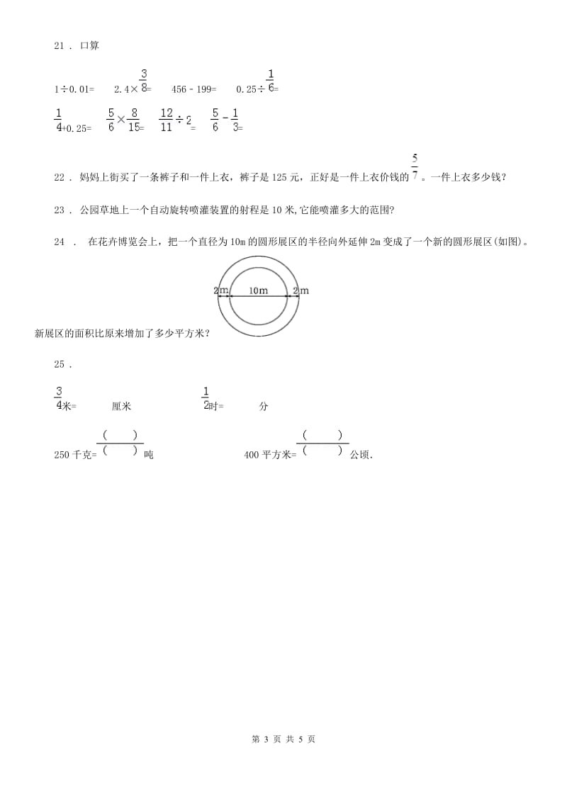 北师大版六年级上册月考数学试卷 （一）_第3页