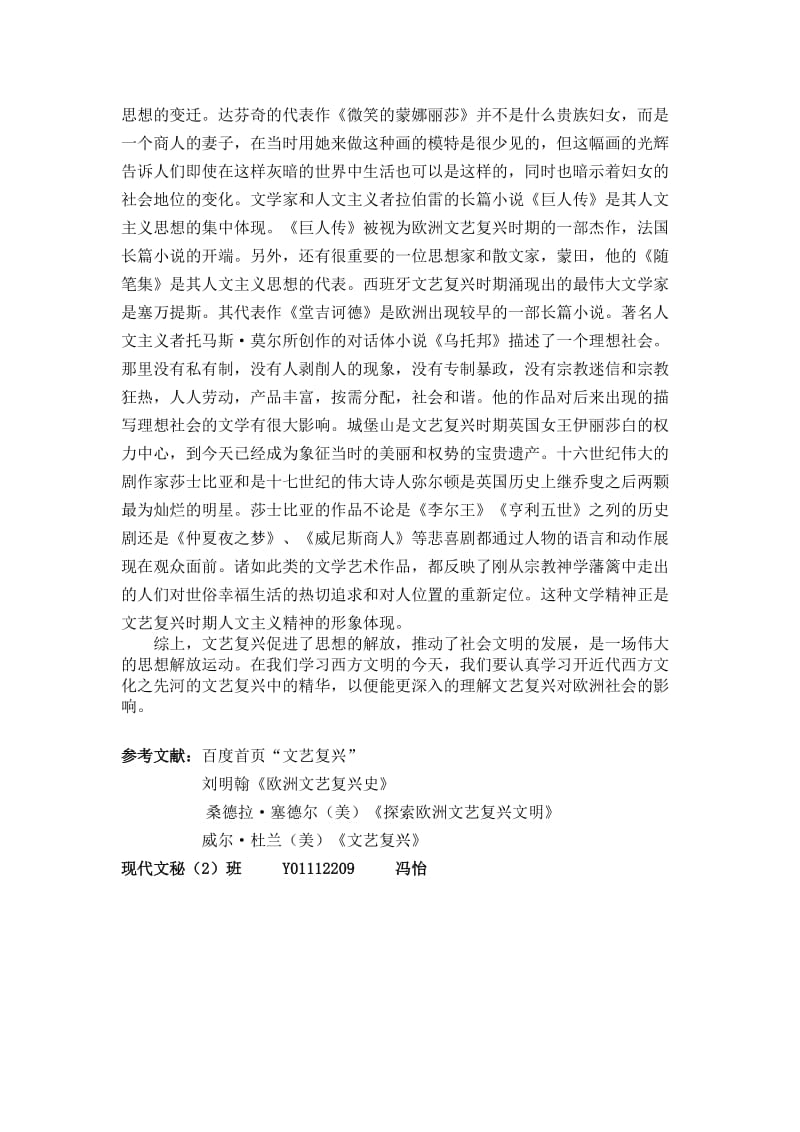 文艺复兴对欧洲社会的影响_第3页