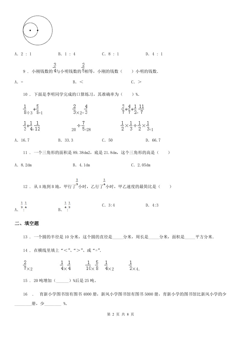 北京版六年级上册期末测试数学试卷（四）_第2页