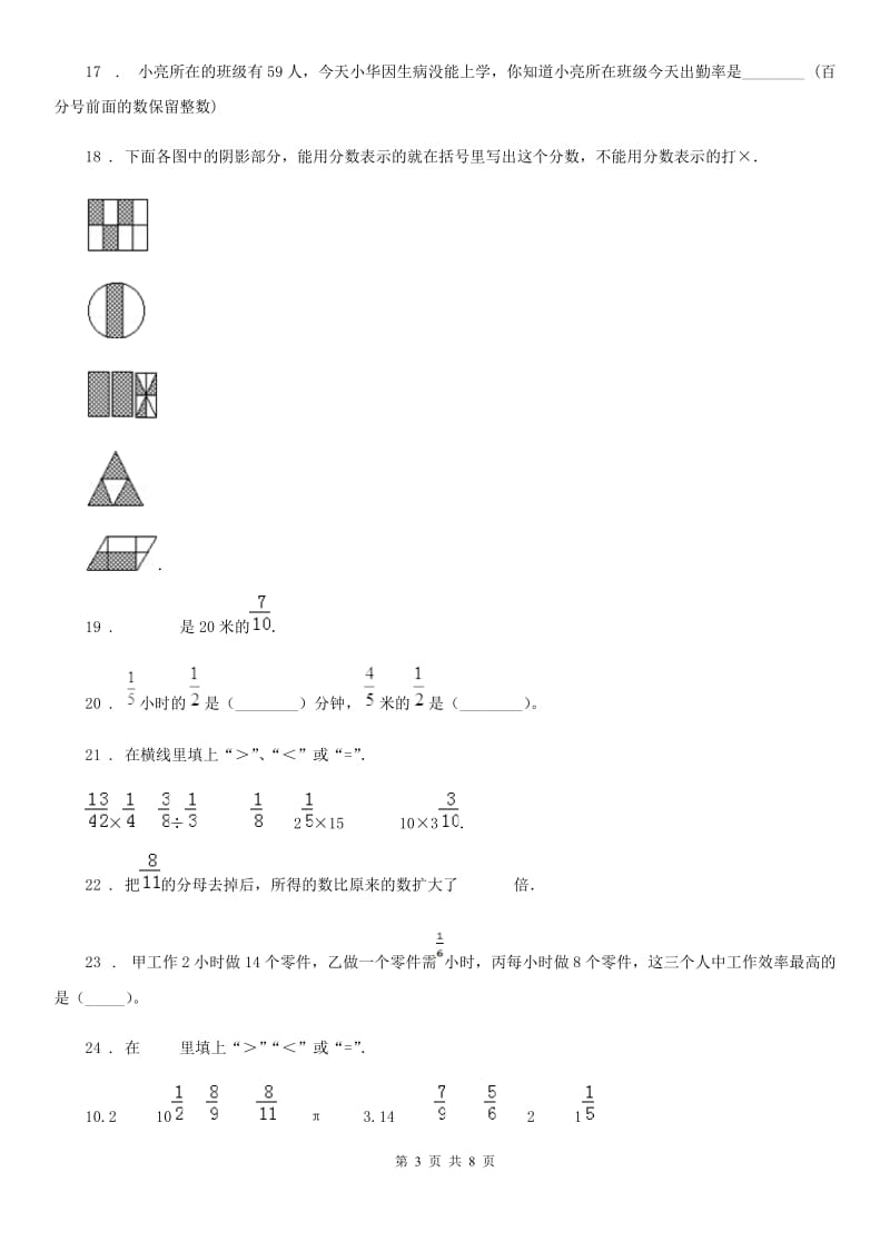 北京版六年级上册期末测试数学试卷（四）_第3页