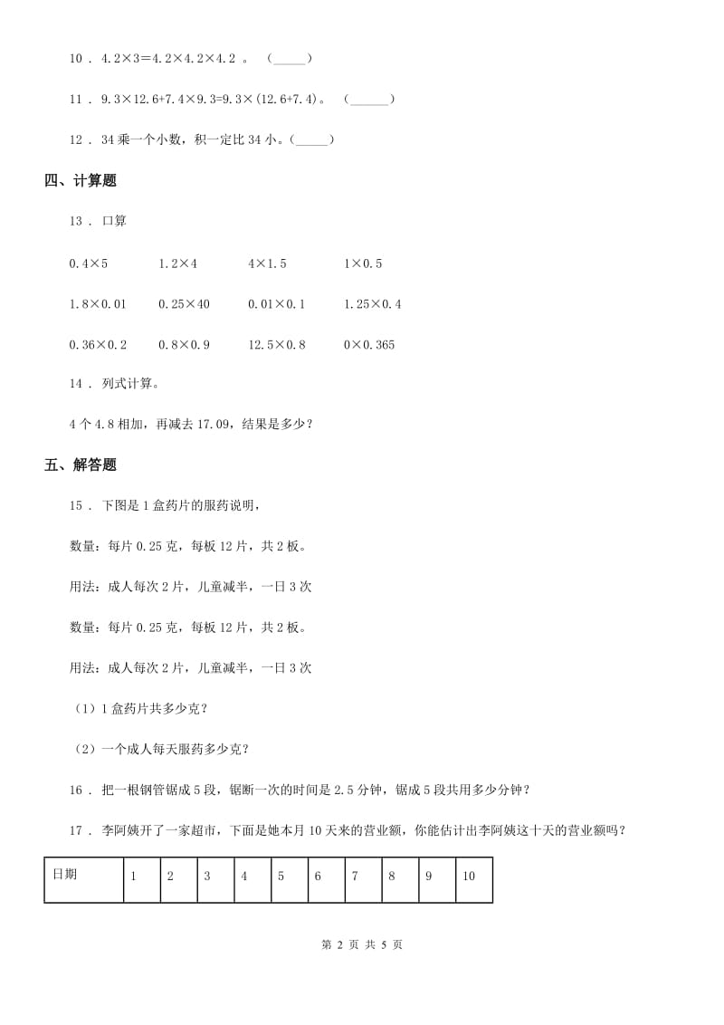 人教版 数学五年级上册第1单元《小数乘法》单元测试卷_第2页