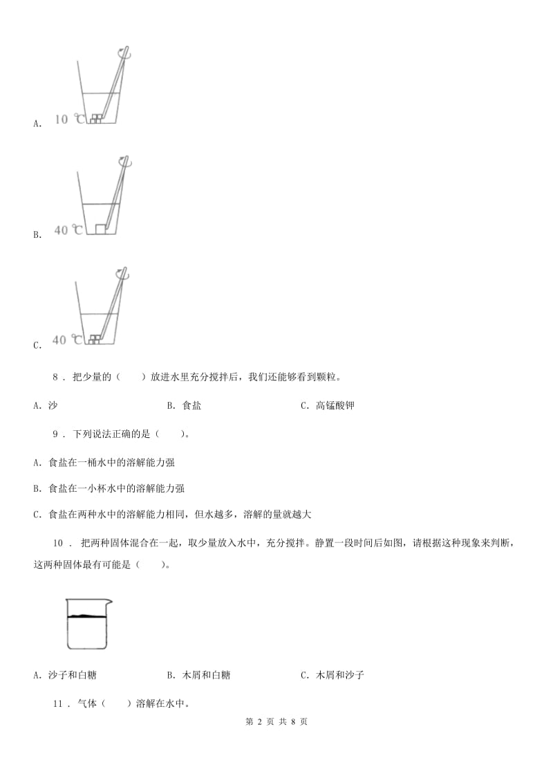 2019版教科版科学四年级（上）科学测试卷（四） （第二单元 A卷）B卷_第2页