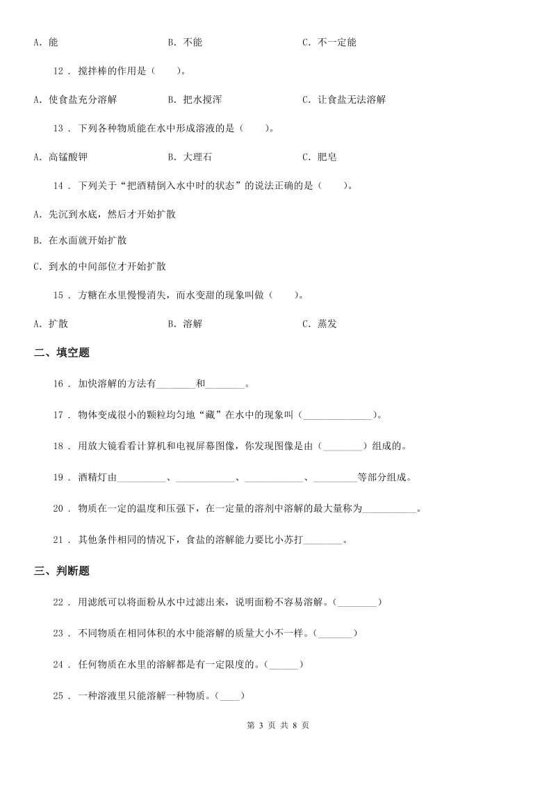 2019版教科版科学四年级（上）科学测试卷（四） （第二单元 A卷）B卷_第3页