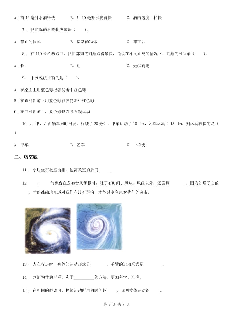 教科版 科学三年级下册第一单元测试卷_第2页