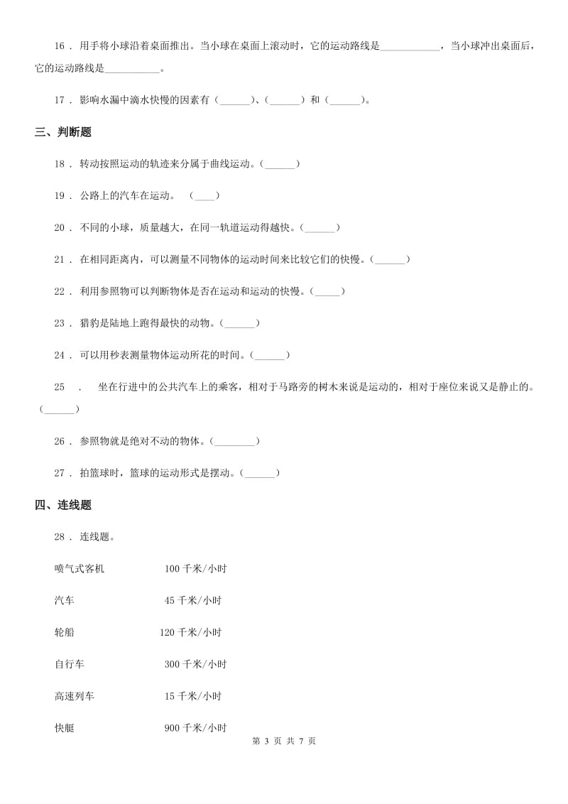 教科版 科学三年级下册第一单元测试卷_第3页