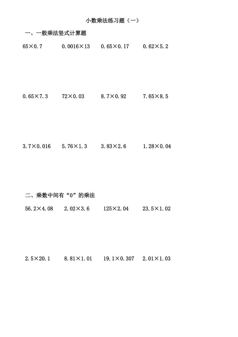 小数乘除法竖式计算练习题_第1页