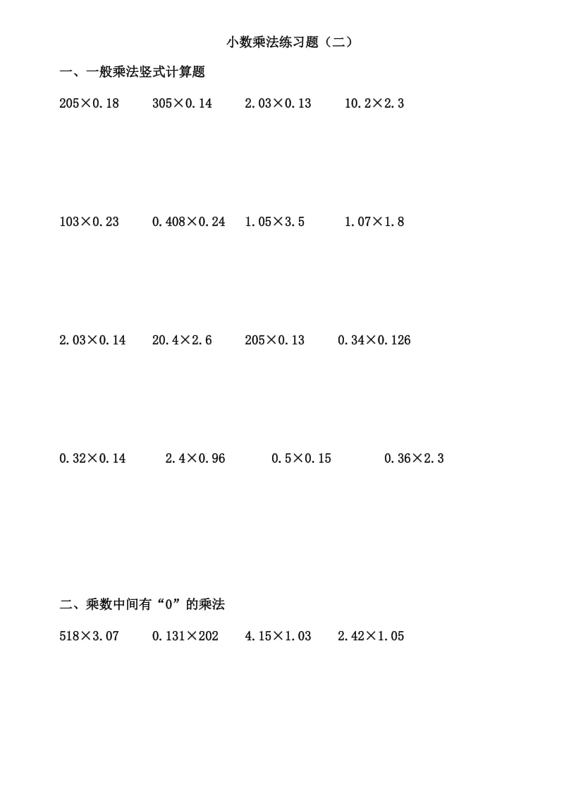 小数乘除法竖式计算练习题_第3页