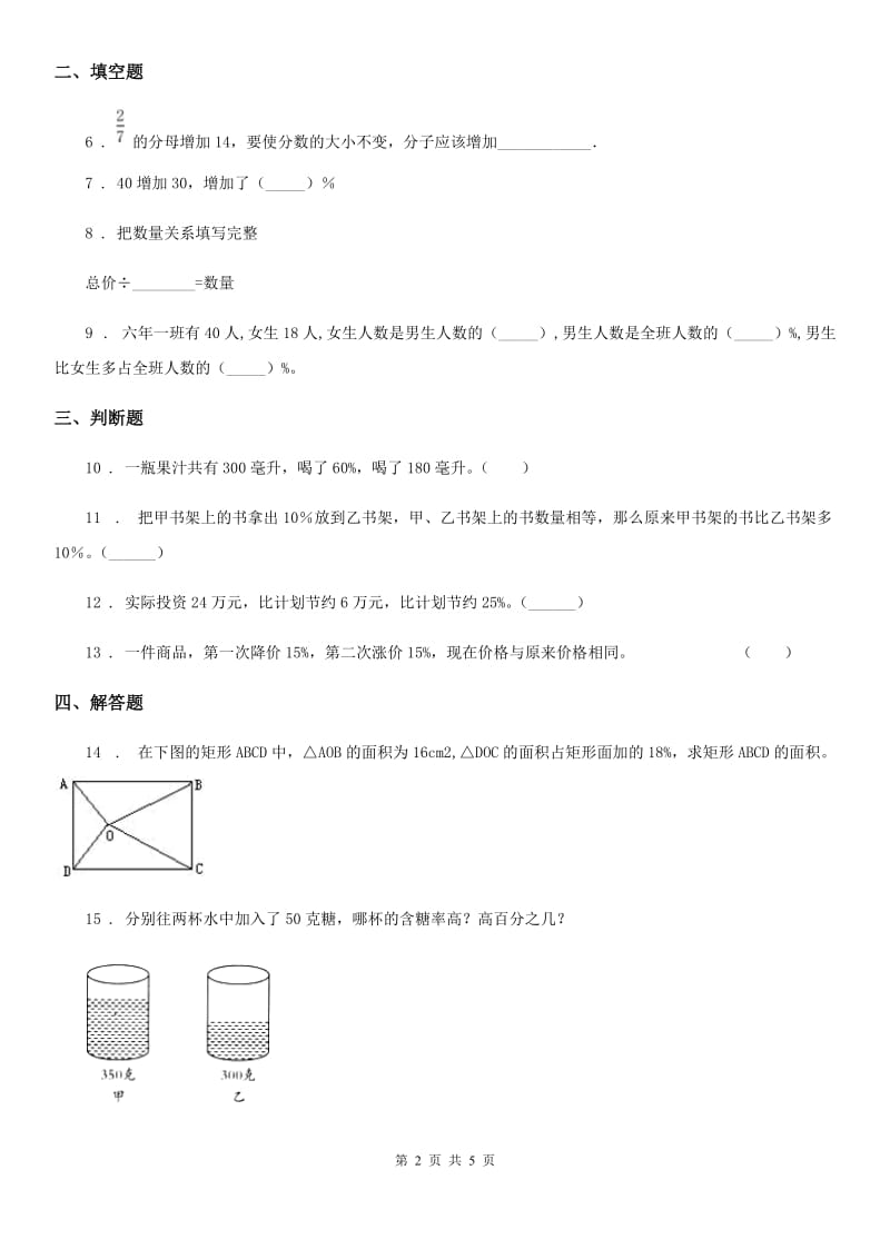 西师大版数学六年级下册1.9 问题解决（4）练习卷_第2页