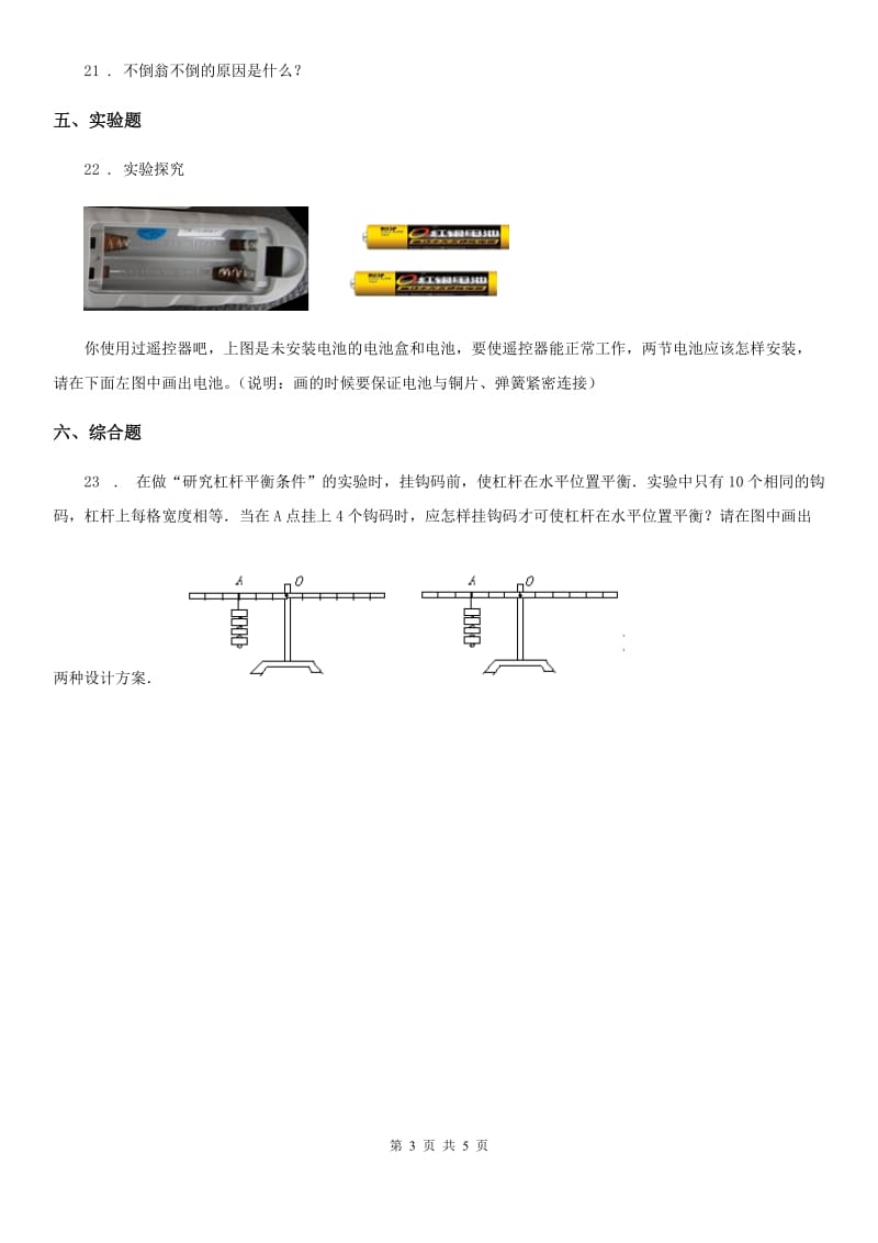 2019年教科版六年级上册期末考试科学试卷B卷_第3页