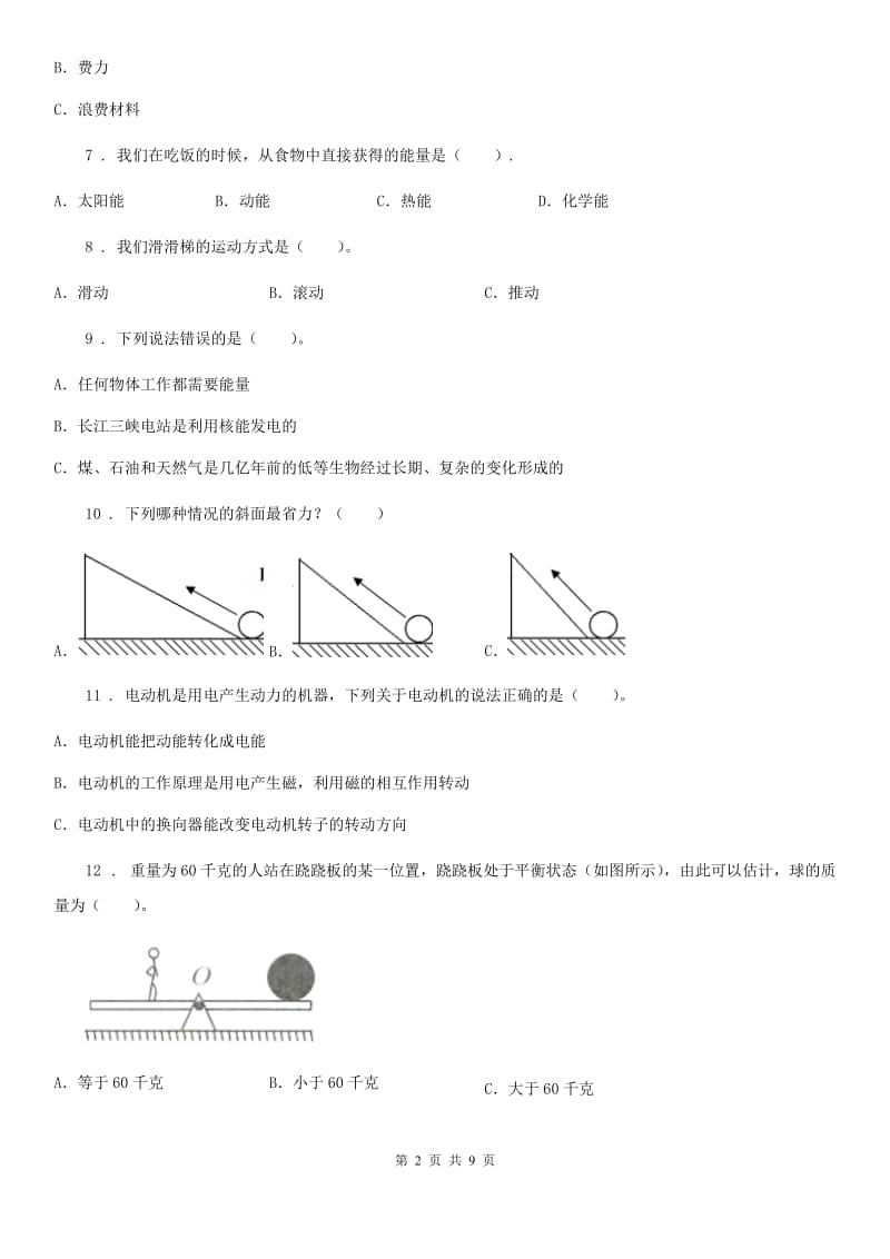 教科版六年级上册期末考试科学试卷（5）（含解析）_第2页