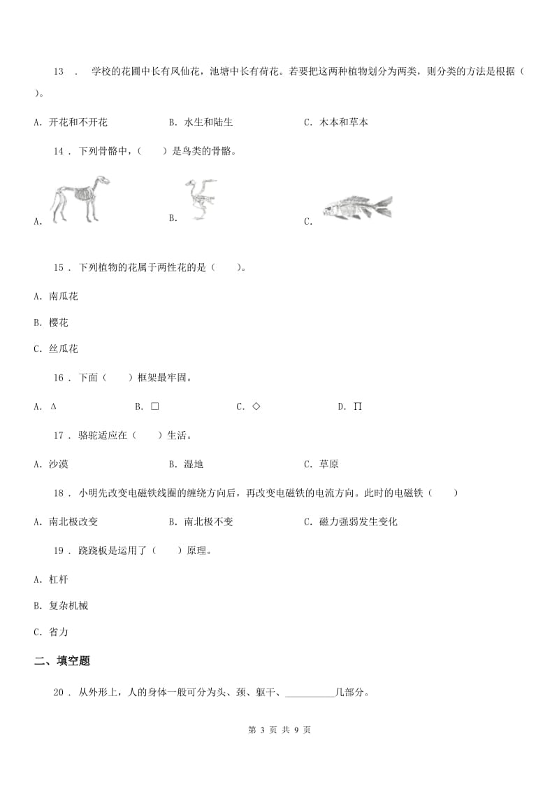 教科版六年级上册期末考试科学试卷（5）（含解析）_第3页