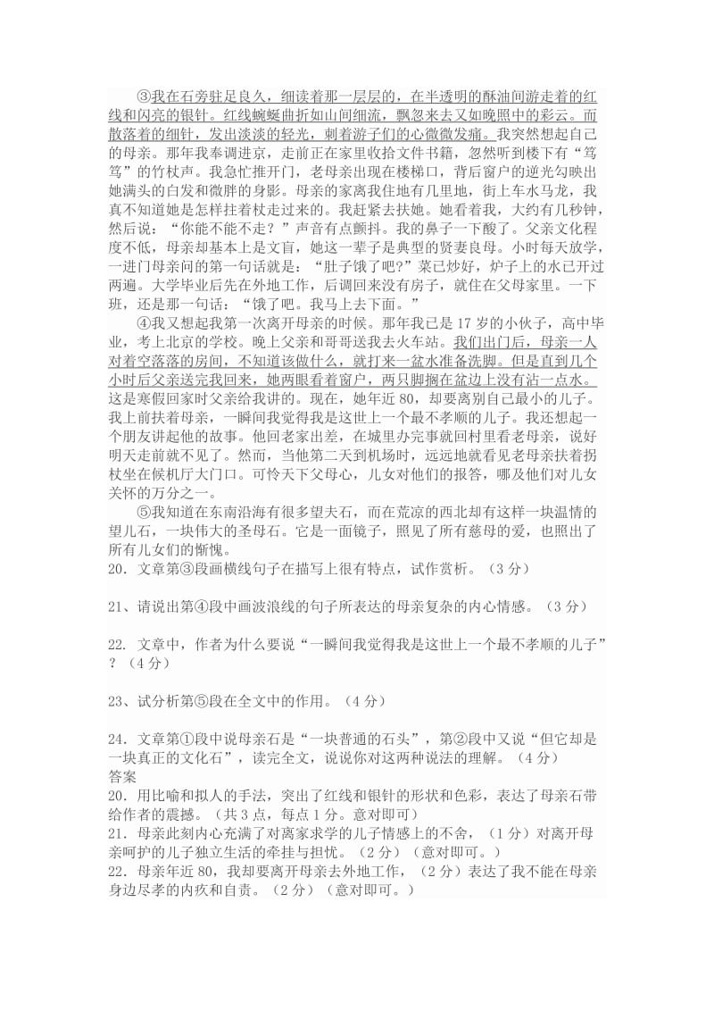 小升初语文阅读训练系列之一-----文章句段作用_第2页