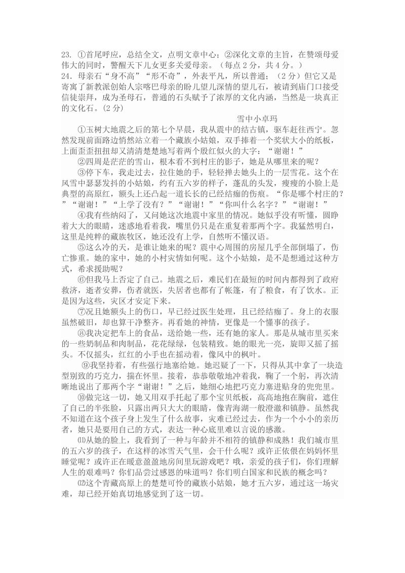 小升初语文阅读训练系列之一-----文章句段作用_第3页