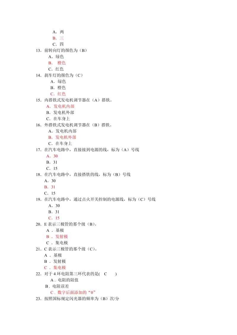 汽车电路分析考试题_第3页