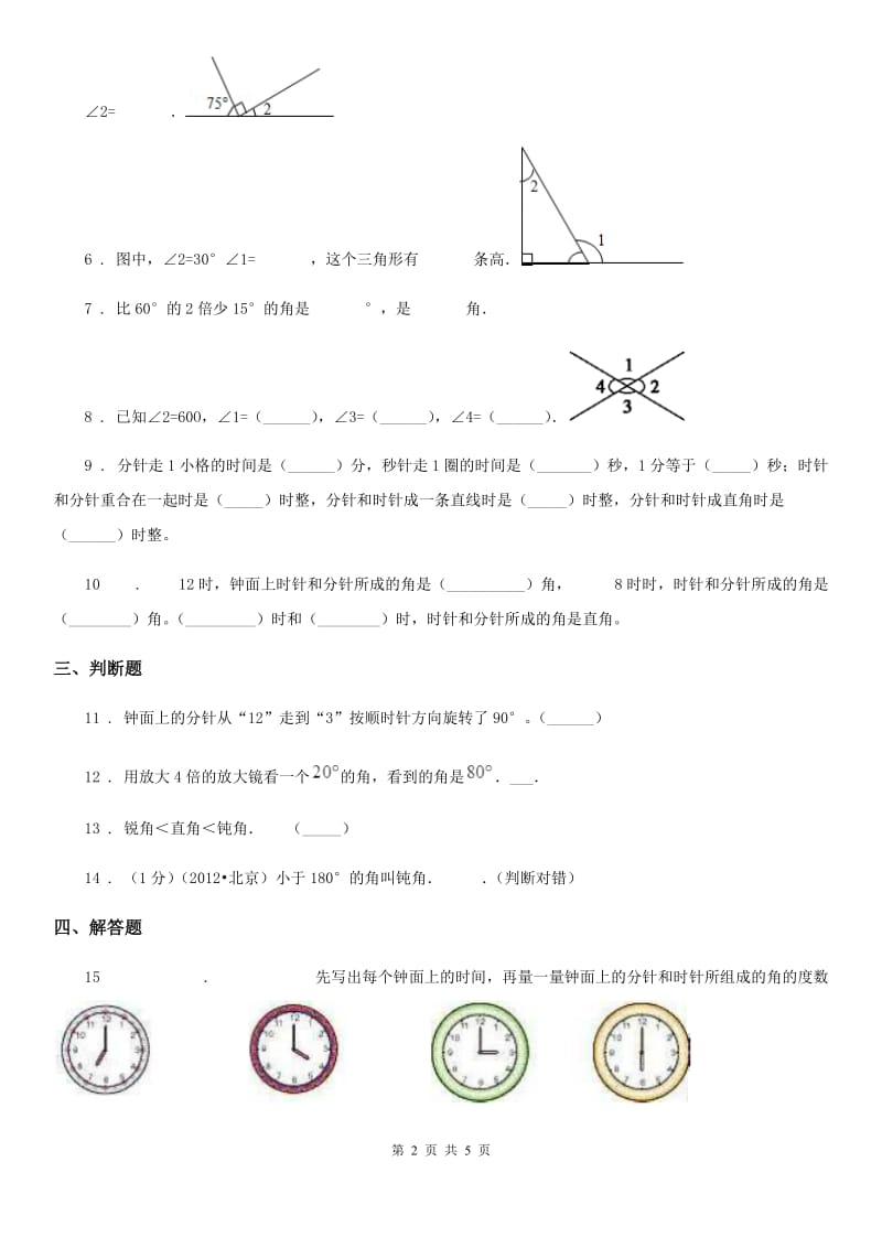 冀教版数学二年级上册第四单元《角的认识》单元测试卷_第2页