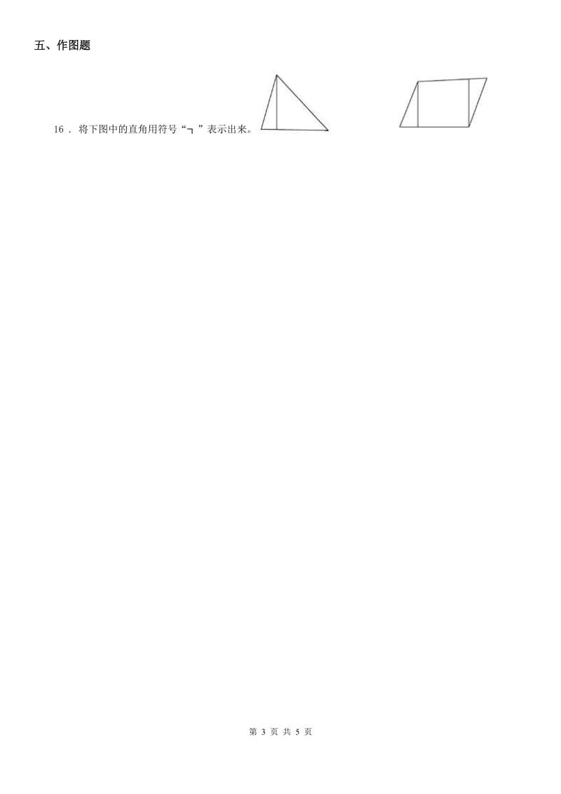 冀教版数学二年级上册第四单元《角的认识》单元测试卷_第3页