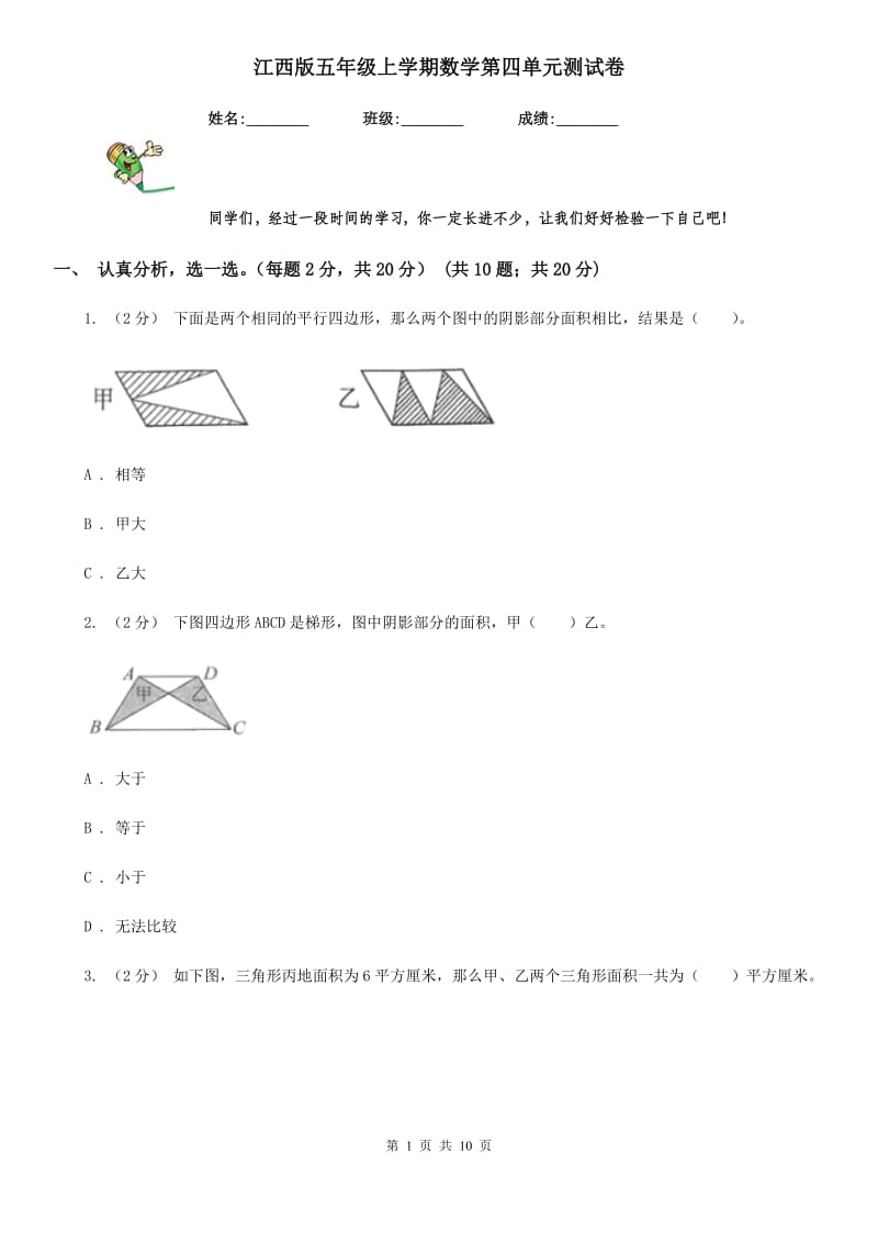 江西版五年级上学期数学第四单元测试卷_第1页