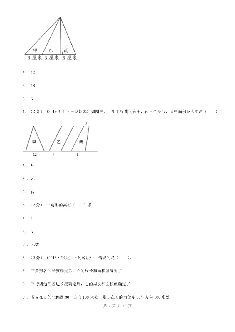 江西版五年级上学期数学第四单元测试卷_第2页