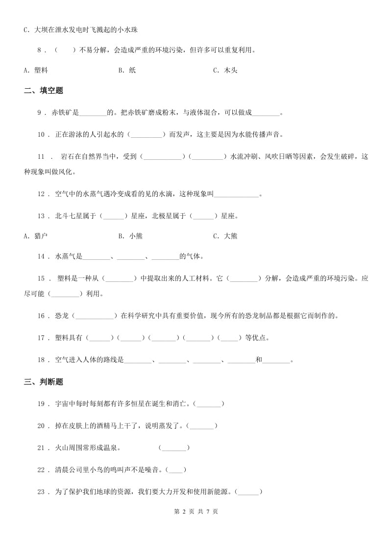 2020年青岛版五年级上册期末考试科学试卷A卷_第2页