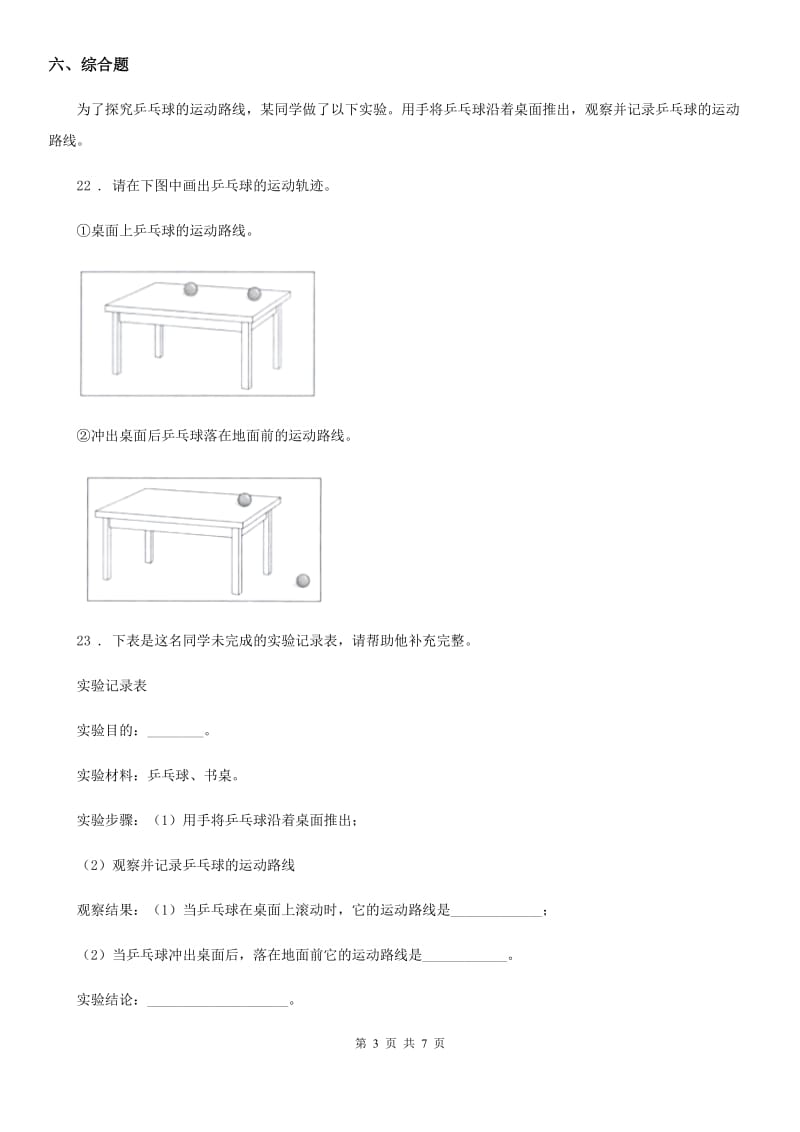 2019年苏教版四年级下册期末测试科学试卷C卷_第3页