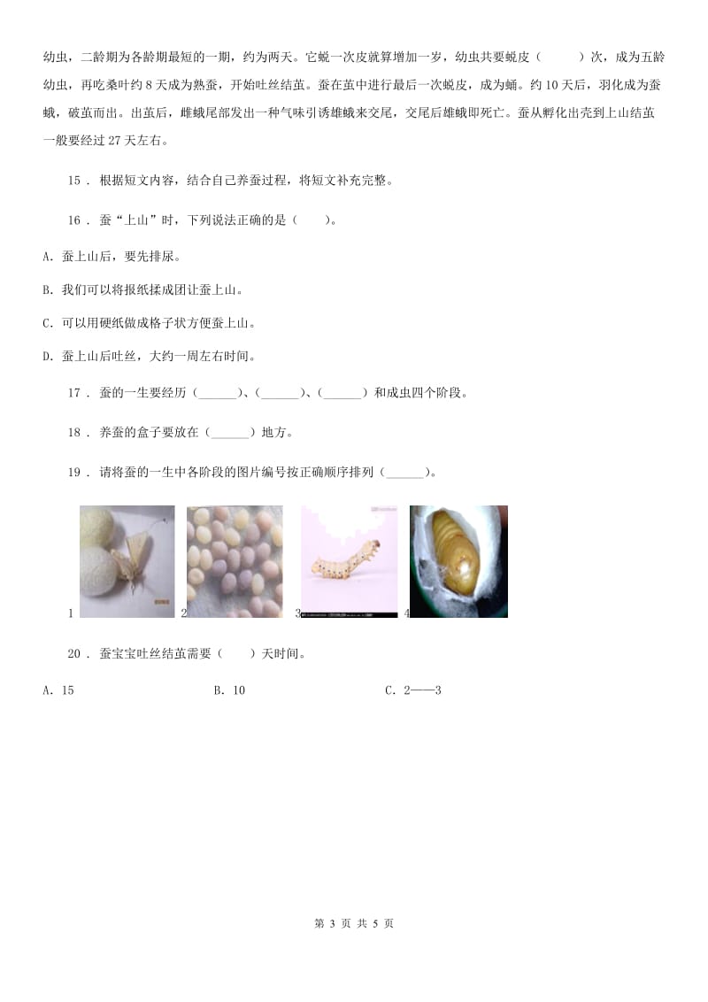 2019版教科版小学科学三年级下册2.3 蚕长大了练习卷C卷_第3页